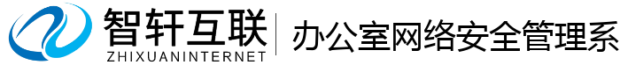 办公室安全系统